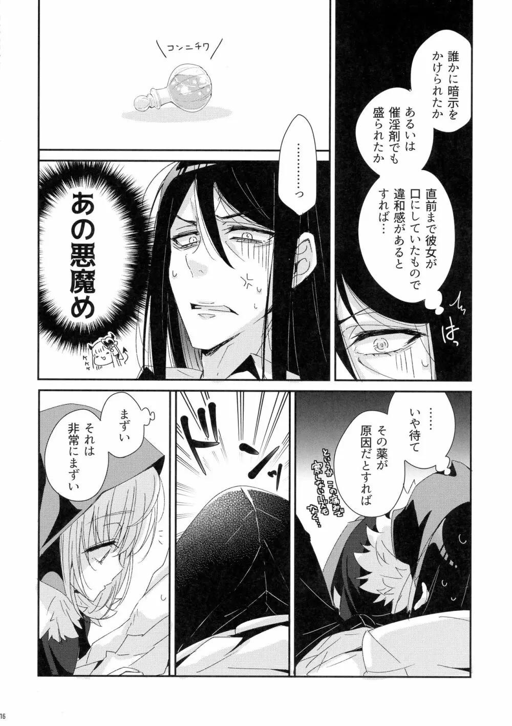 あまいのあげる Page.16