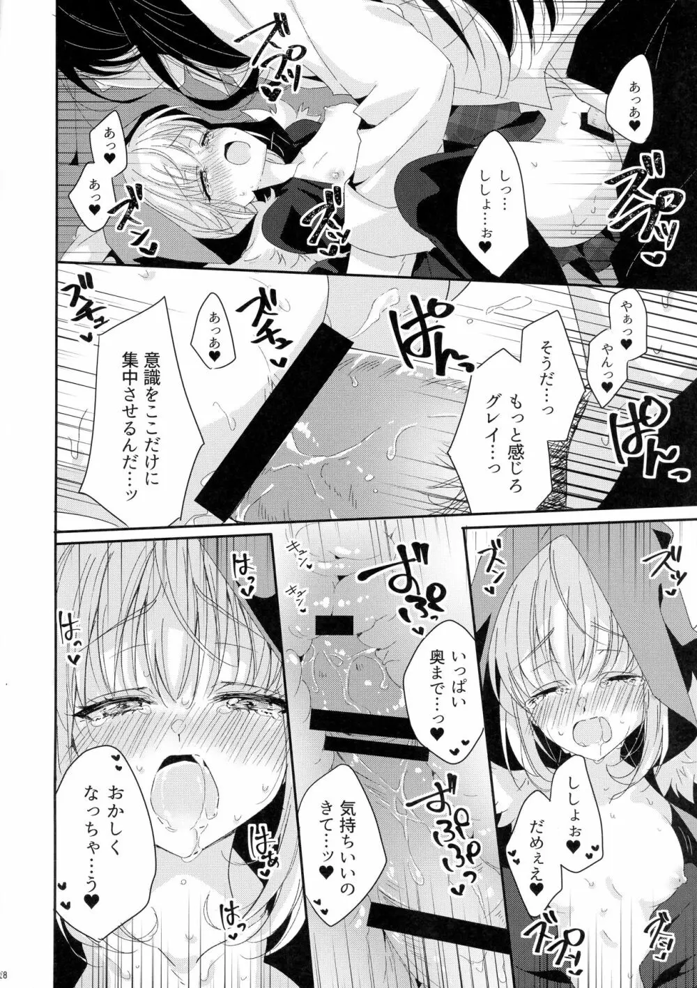 あまいのあげる Page.28