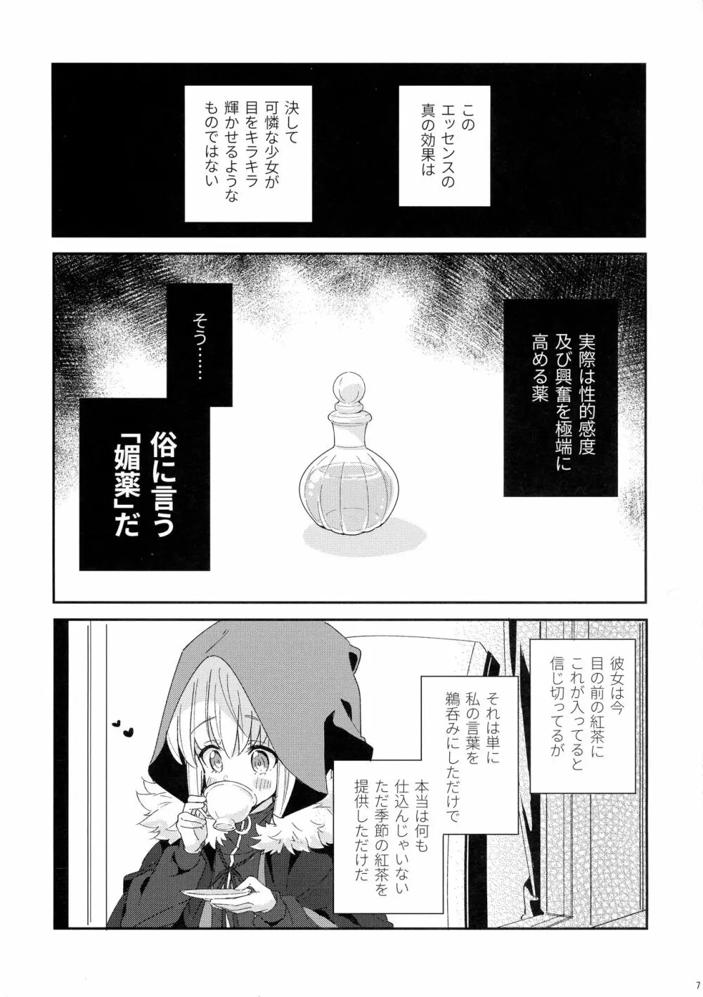 あまいのあげる Page.7