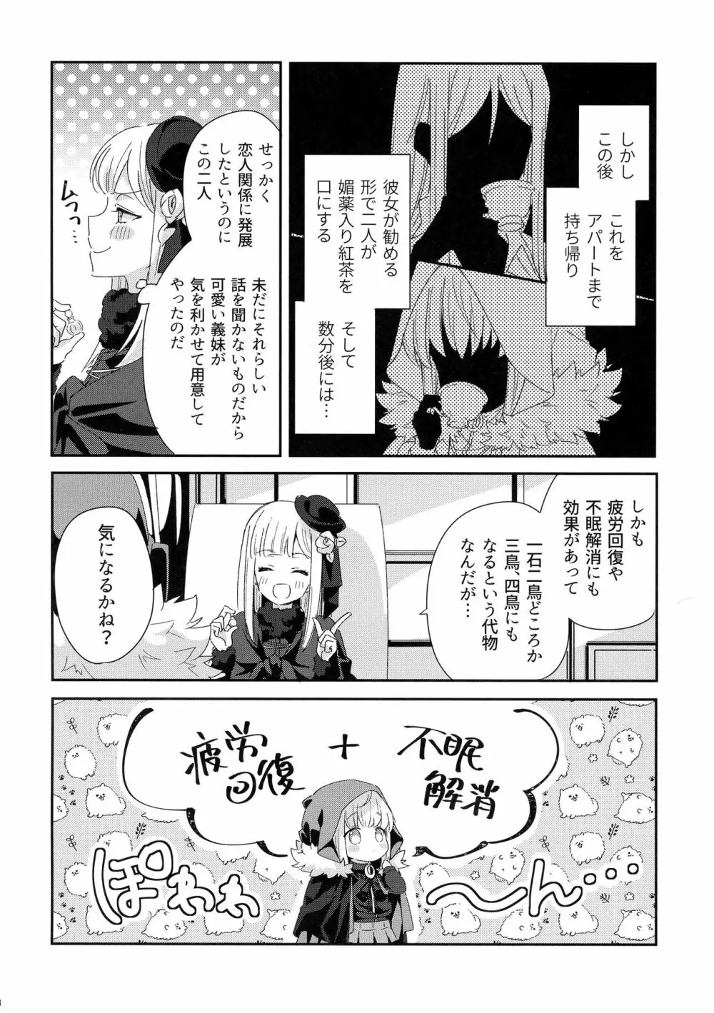 あまいのあげる Page.8