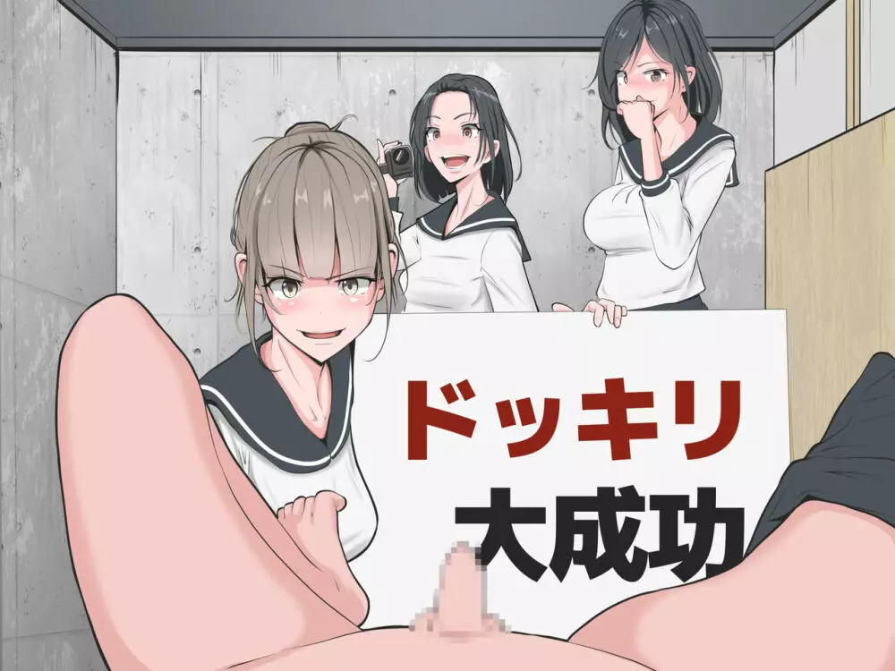 性的どっきり ~CFNM CMNF~ Page.13