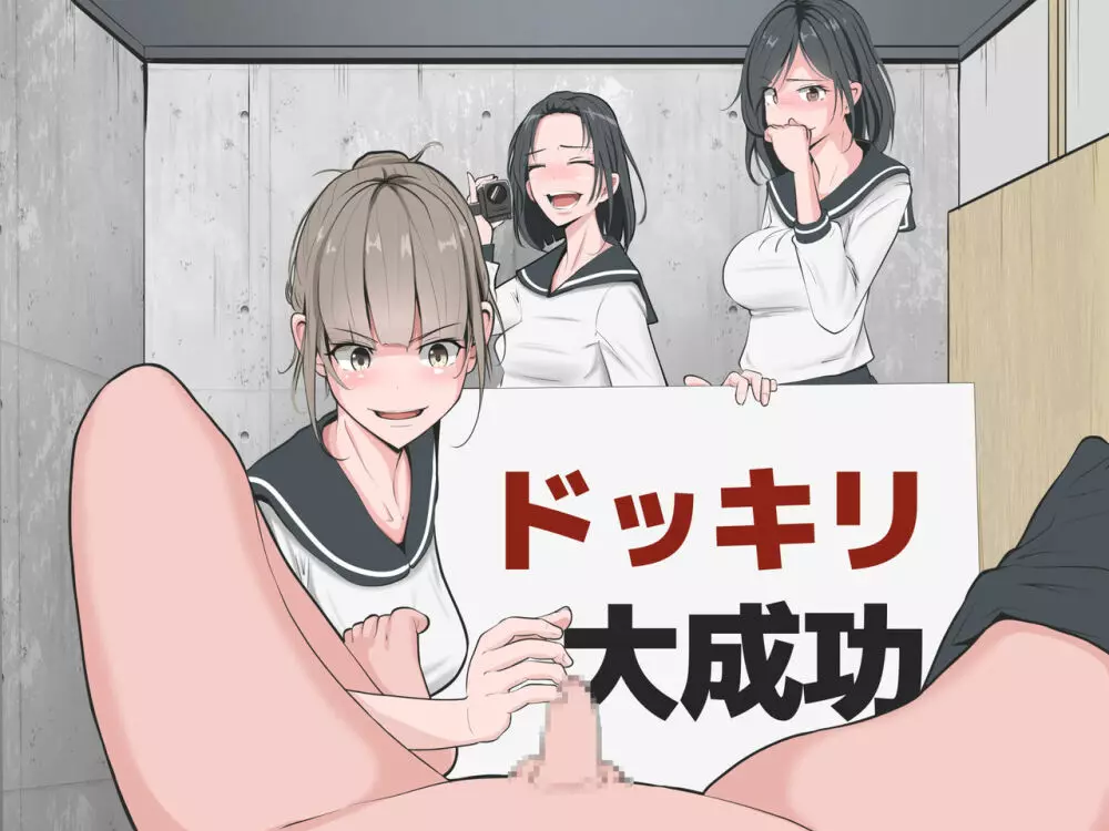 性的どっきり ~CFNM CMNF~ Page.14