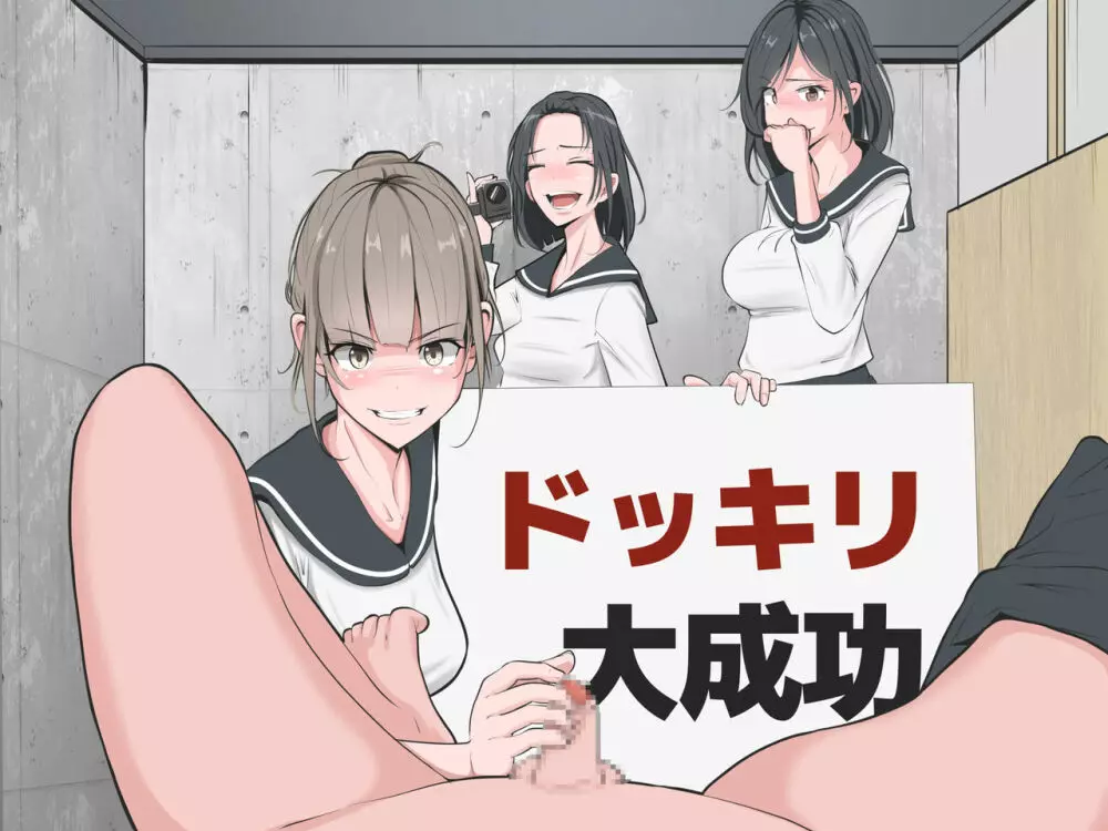 性的どっきり ~CFNM CMNF~ Page.15