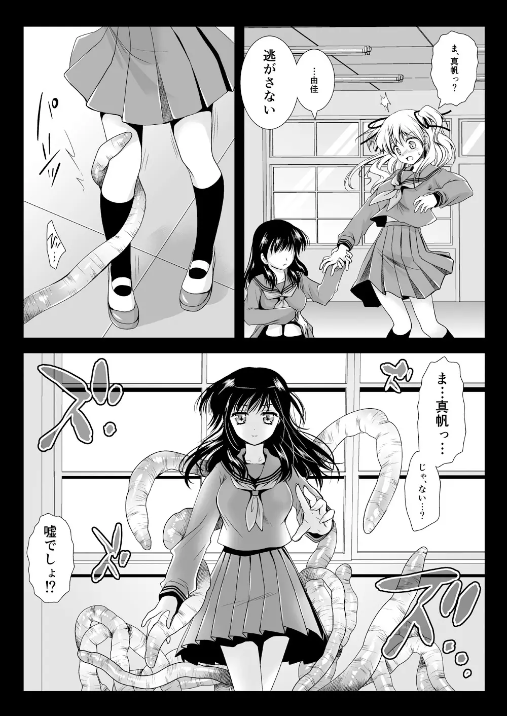 制服触手02 Page.4