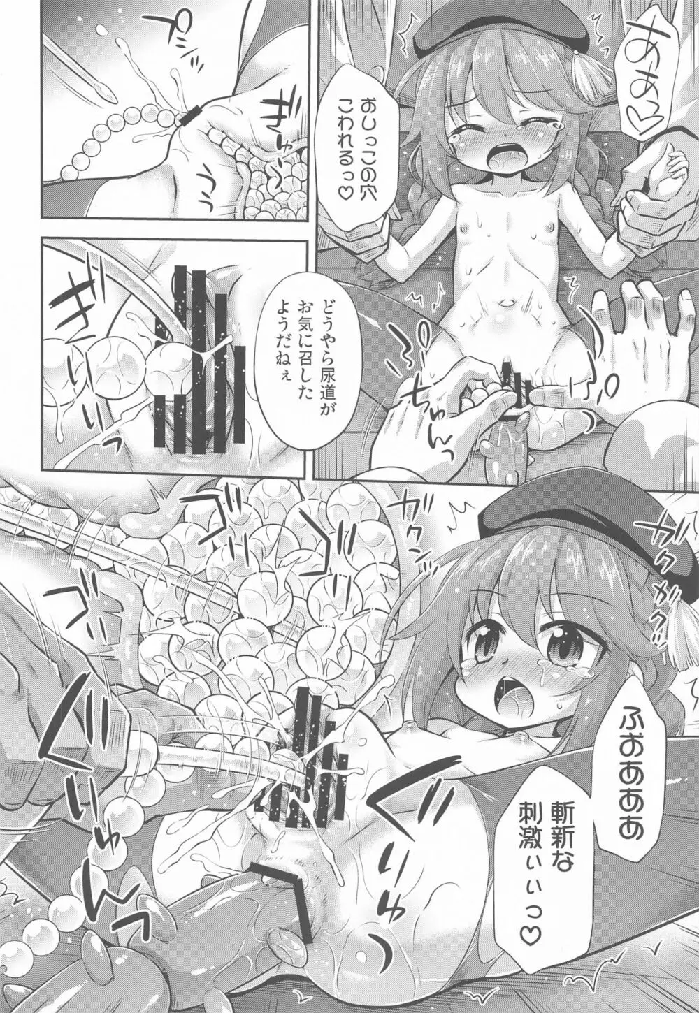 なんにでも興味深ぁー!なユニちゃん Page.15