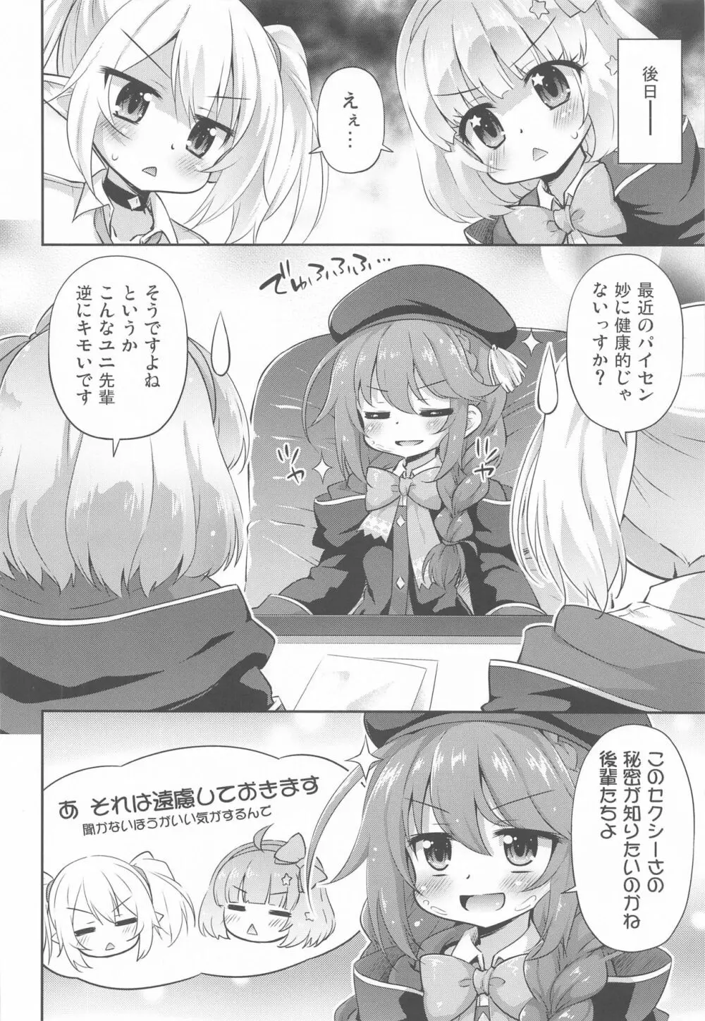 なんにでも興味深ぁー!なユニちゃん Page.21