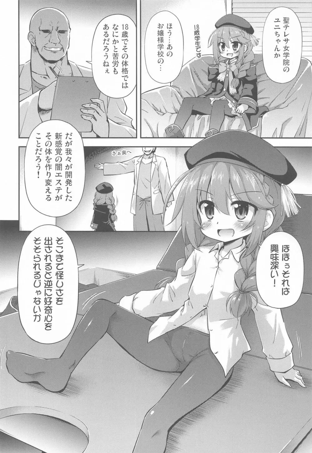 なんにでも興味深ぁー!なユニちゃん Page.5