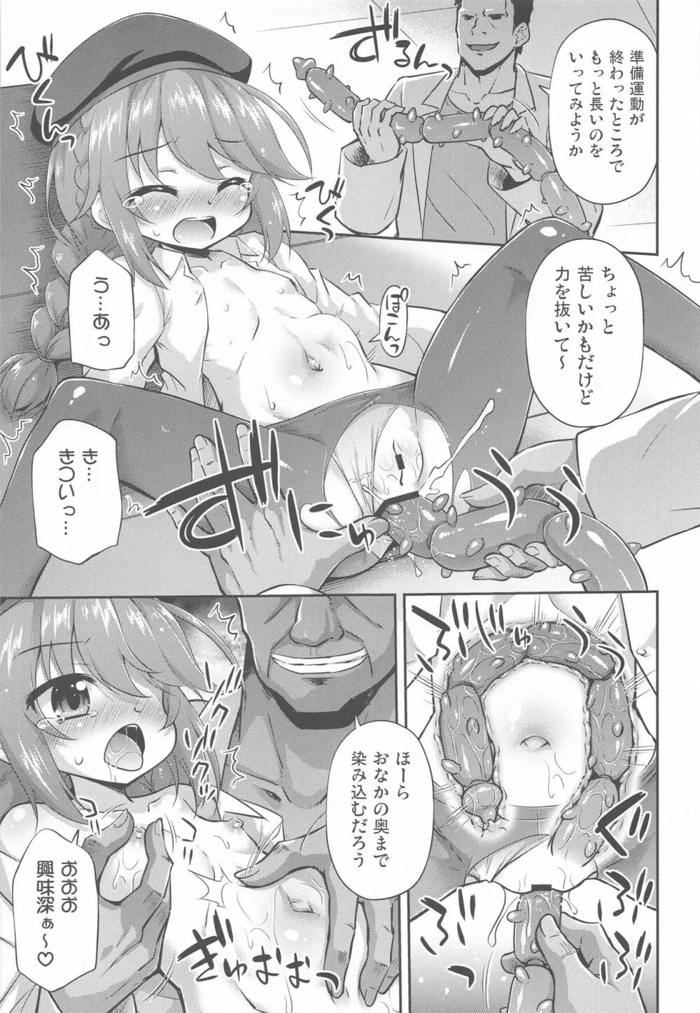 なんにでも興味深ぁー!なユニちゃん Page.8