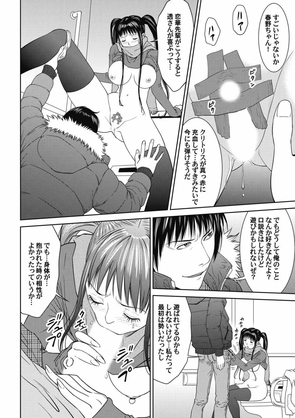 おとなの穴遊び～連続３P調教プラン～ Page.100