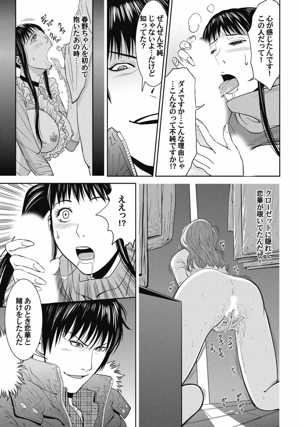 おとなの穴遊び～連続３P調教プラン～ Page.101