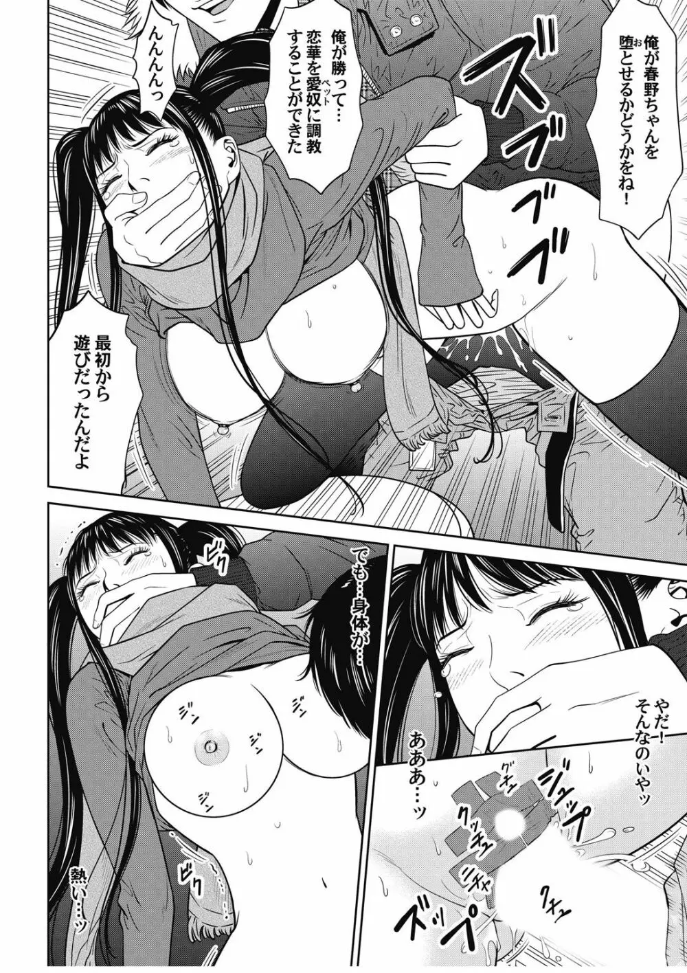 おとなの穴遊び～連続３P調教プラン～ Page.102