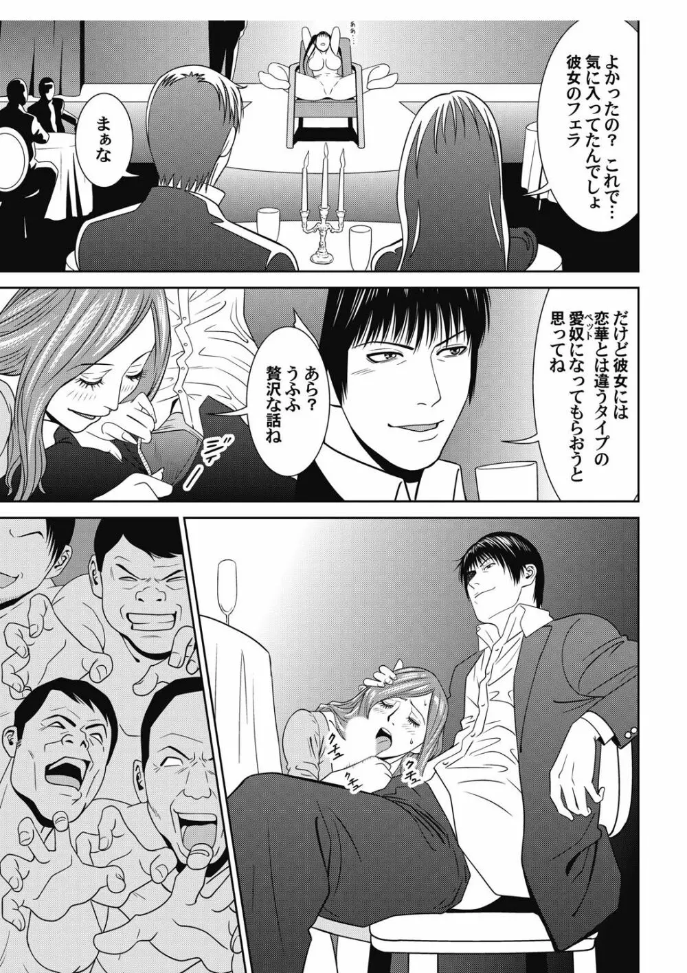 おとなの穴遊び～連続３P調教プラン～ Page.105