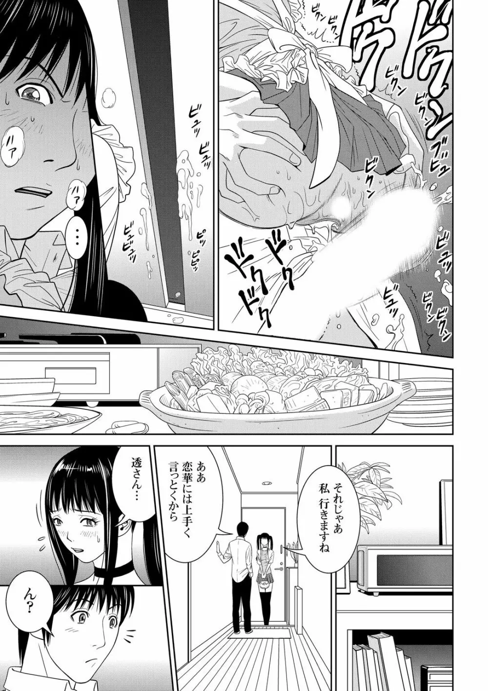 おとなの穴遊び～連続３P調教プラン～ Page.17