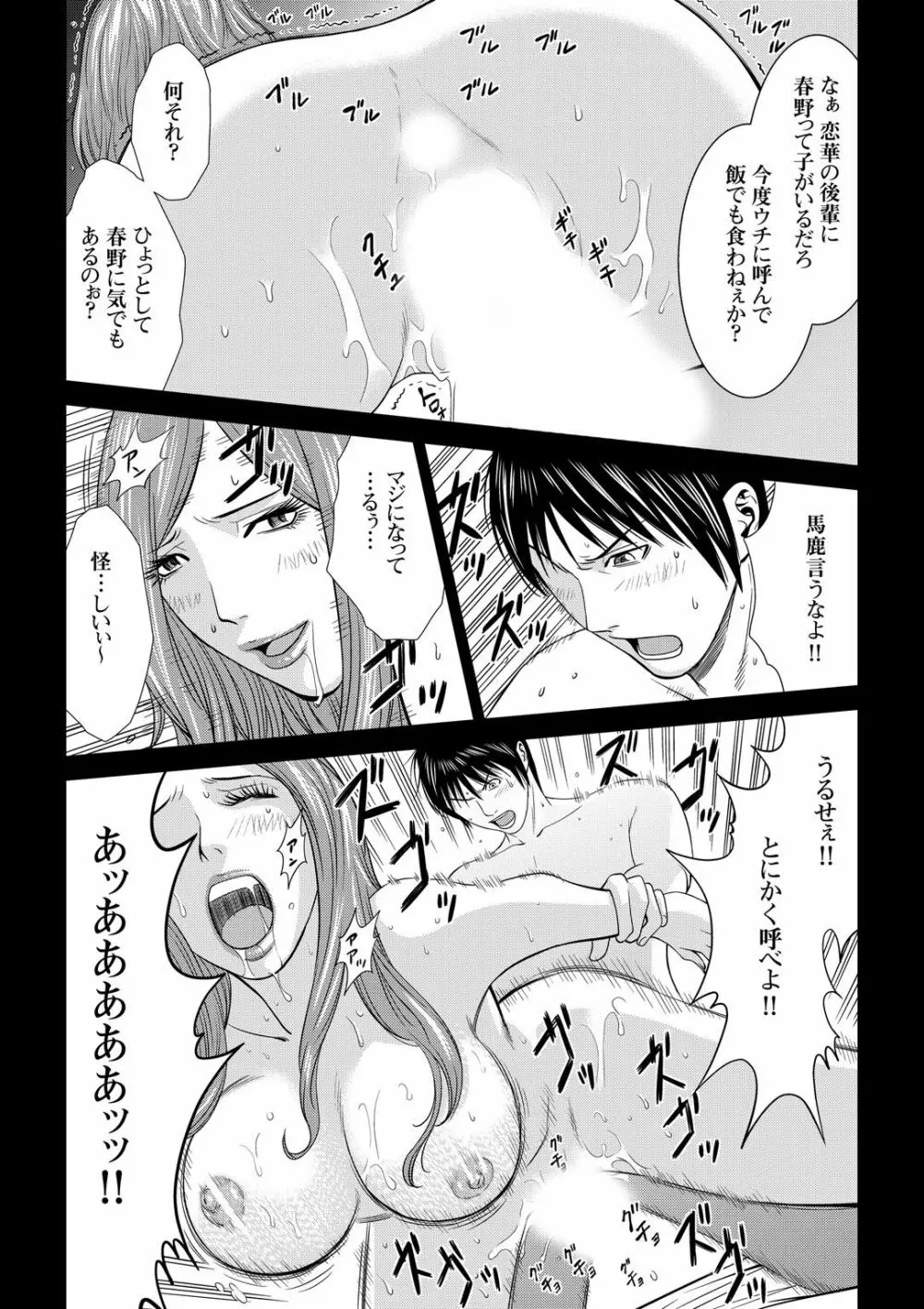 おとなの穴遊び～連続３P調教プラン～ Page.2