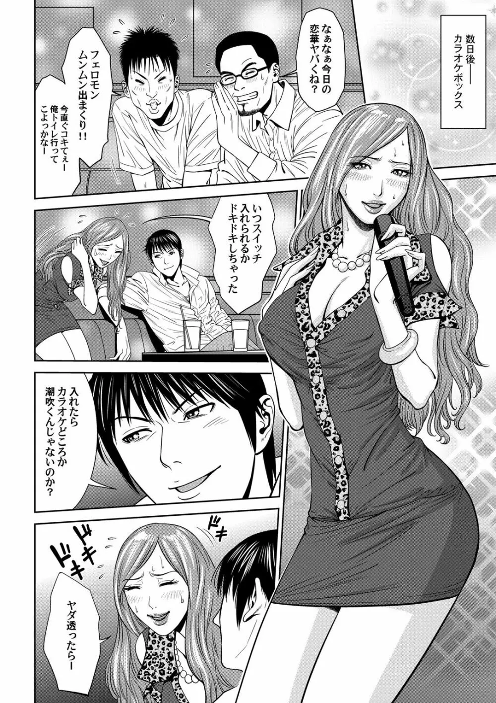 おとなの穴遊び～連続３P調教プラン～ Page.27