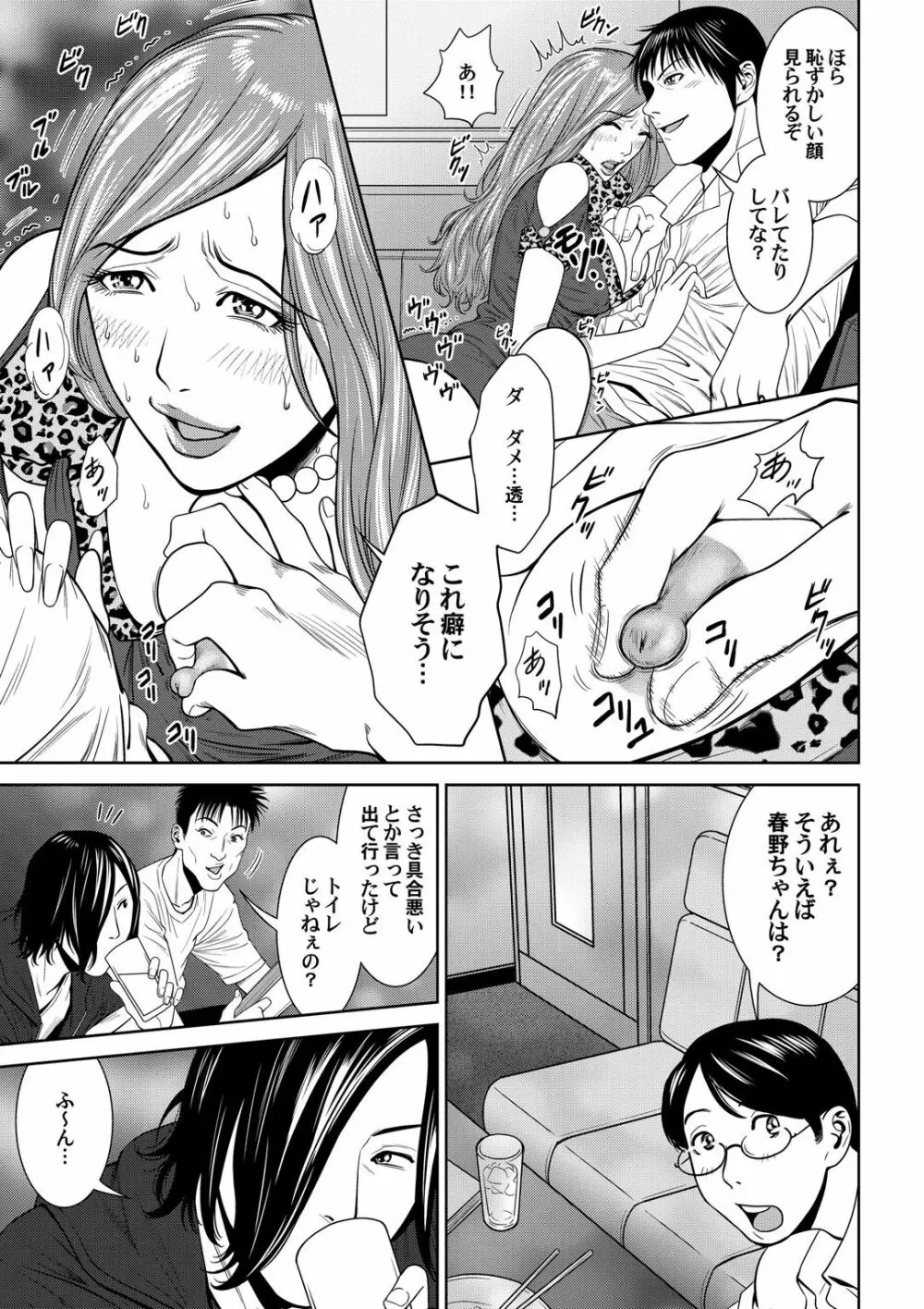 おとなの穴遊び～連続３P調教プラン～ Page.30