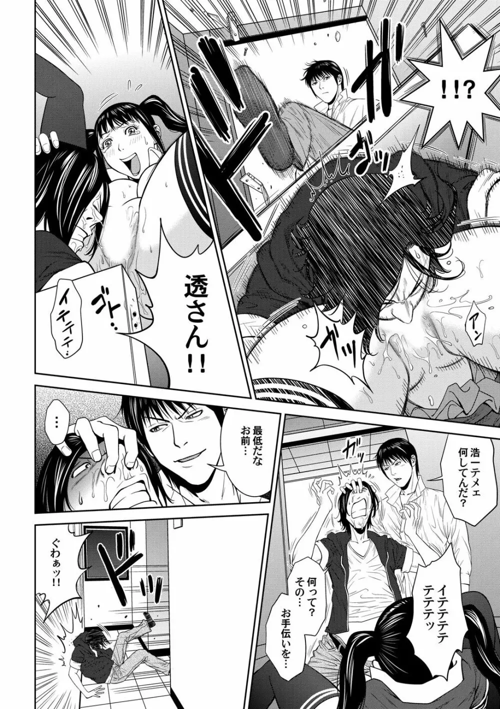 おとなの穴遊び～連続３P調教プラン～ Page.35