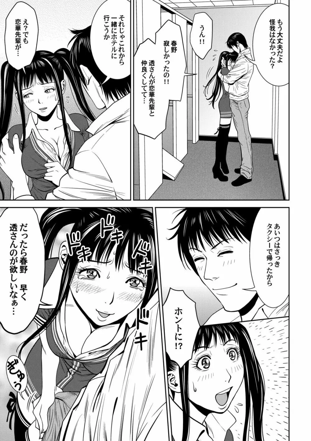 おとなの穴遊び～連続３P調教プラン～ Page.36