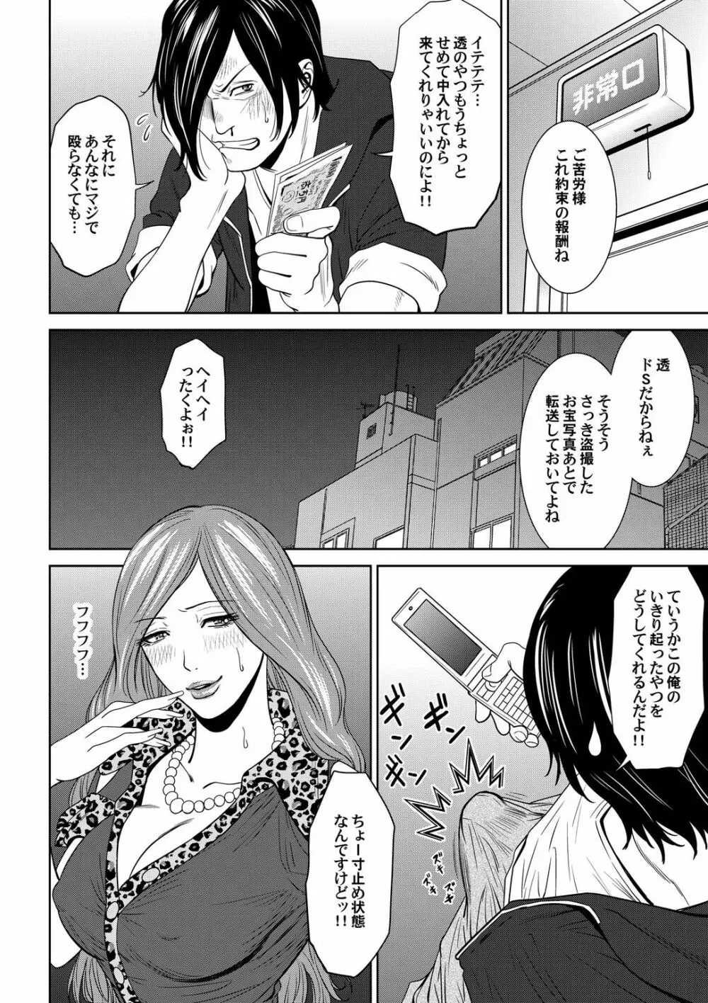 おとなの穴遊び～連続３P調教プラン～ Page.37