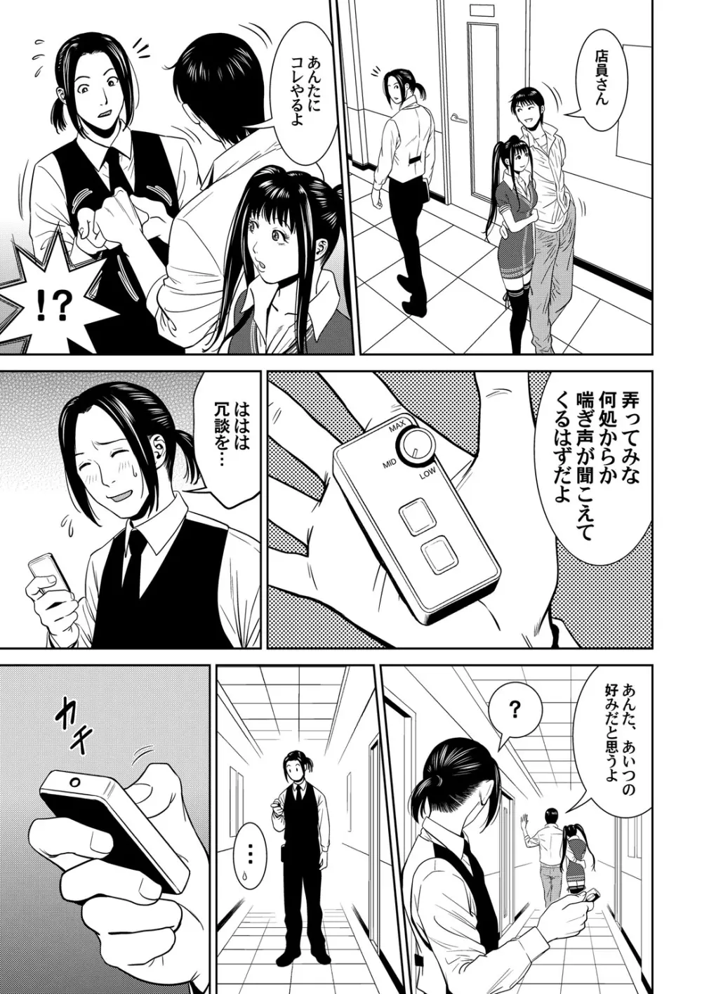 おとなの穴遊び～連続３P調教プラン～ Page.38