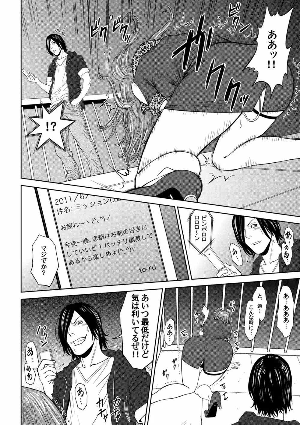 おとなの穴遊び～連続３P調教プラン～ Page.39