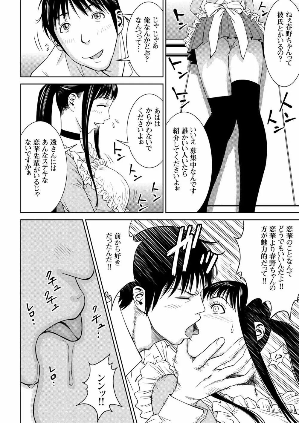 おとなの穴遊び～連続３P調教プラン～ Page.4