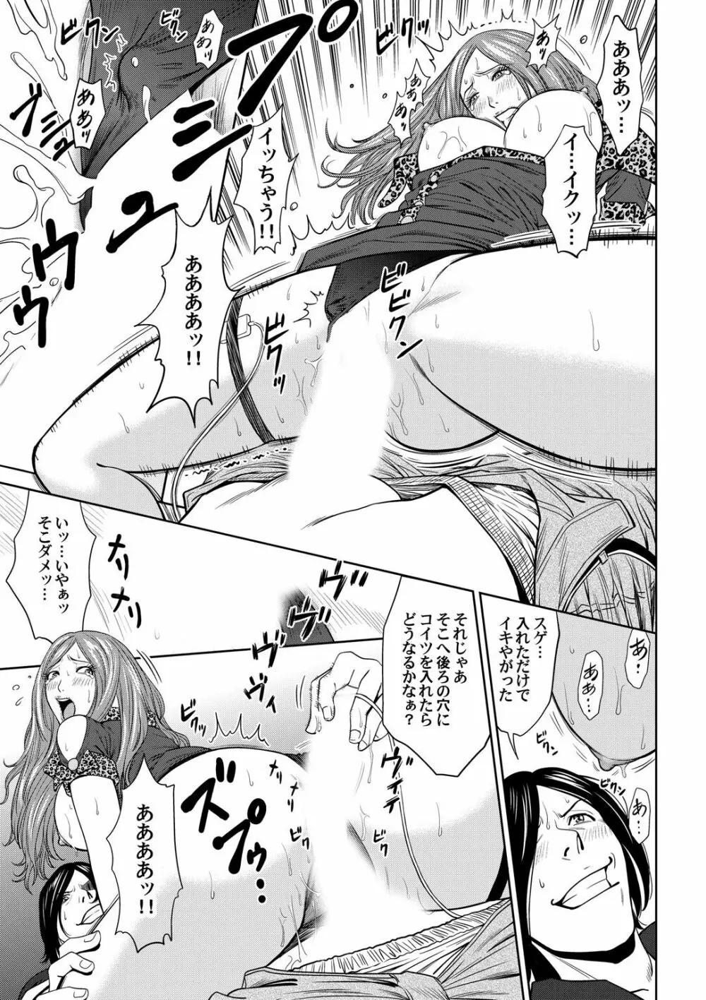 おとなの穴遊び～連続３P調教プラン～ Page.42