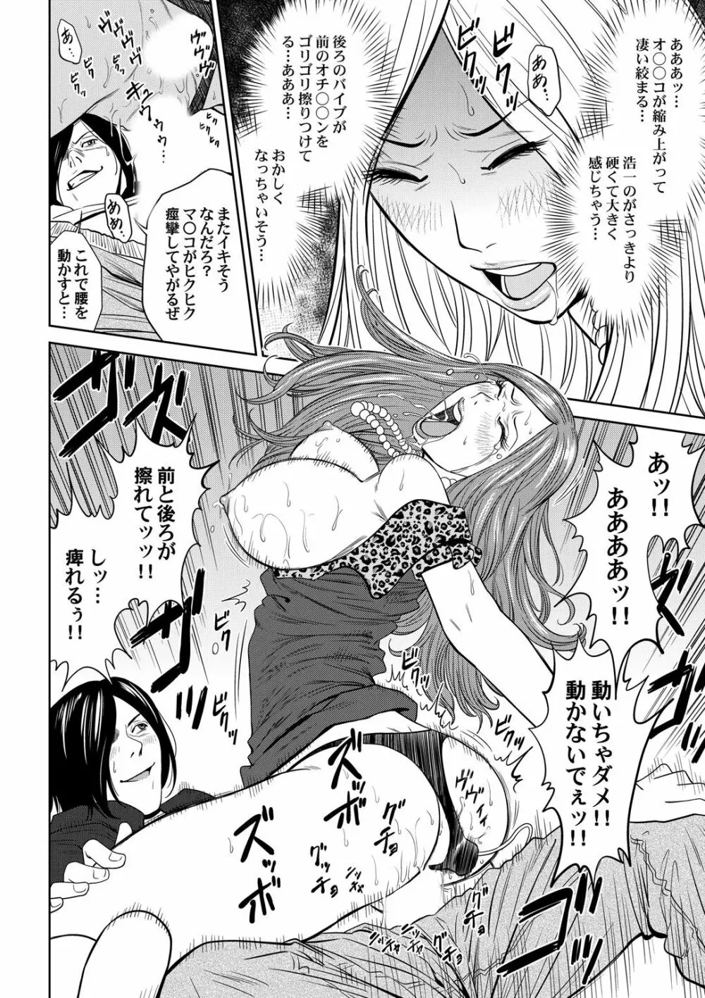 おとなの穴遊び～連続３P調教プラン～ Page.43