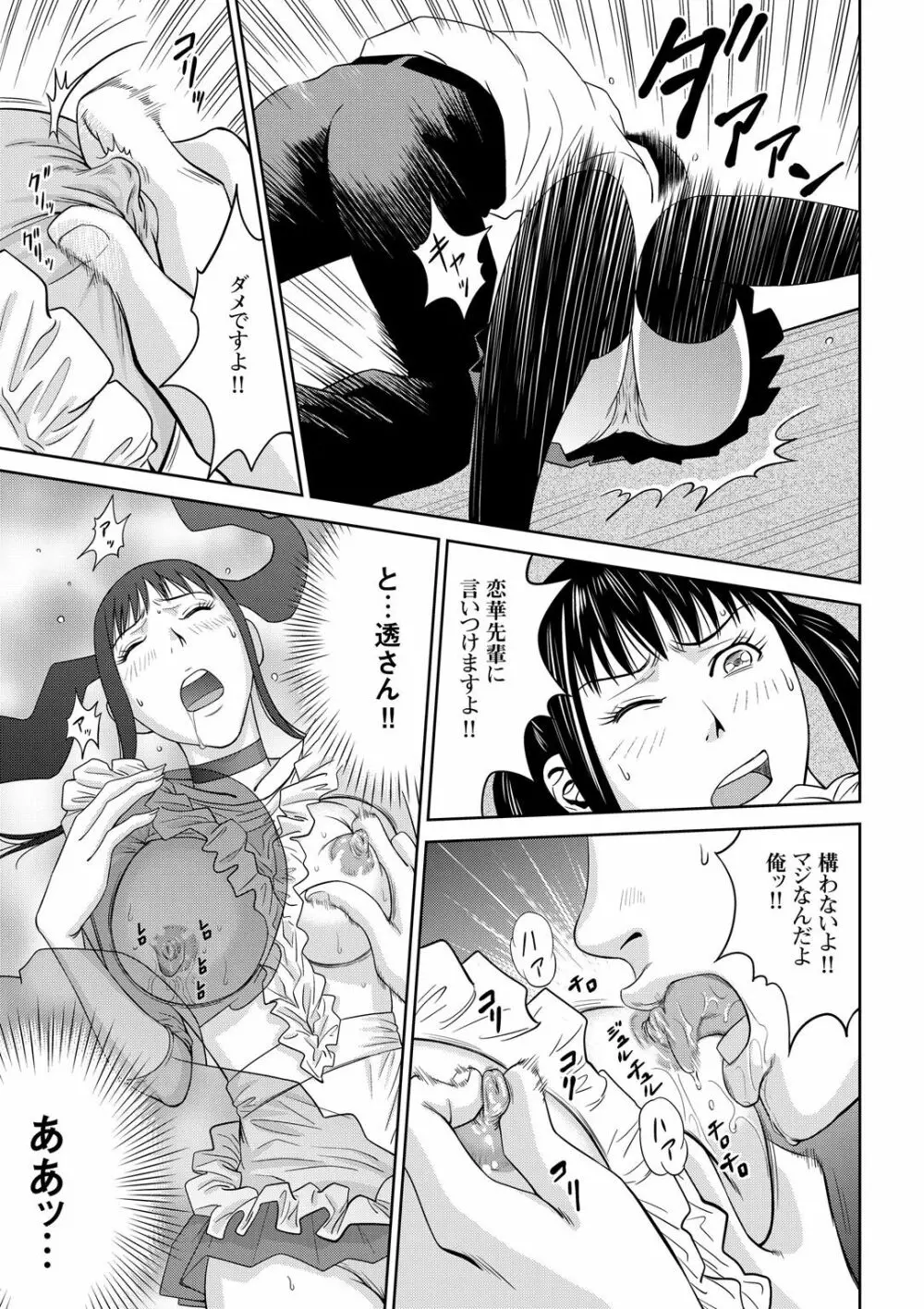 おとなの穴遊び～連続３P調教プラン～ Page.5