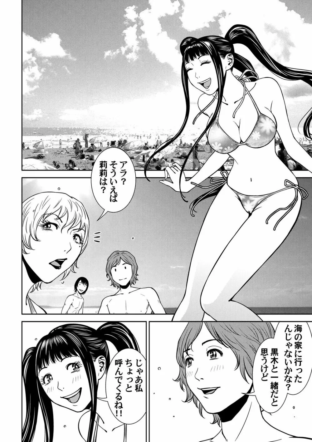 おとなの穴遊び～連続３P調教プラン～ Page.50