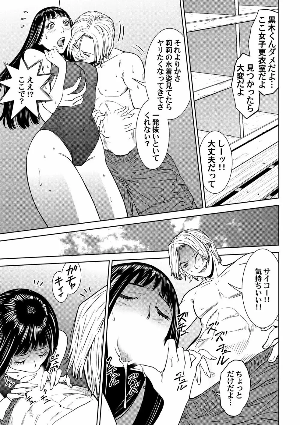 おとなの穴遊び～連続３P調教プラン～ Page.51