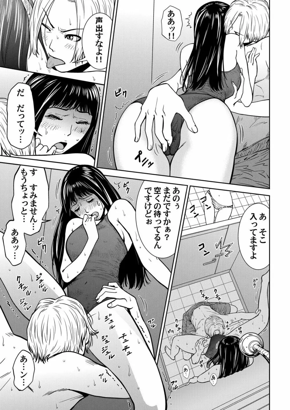 おとなの穴遊び～連続３P調教プラン～ Page.53