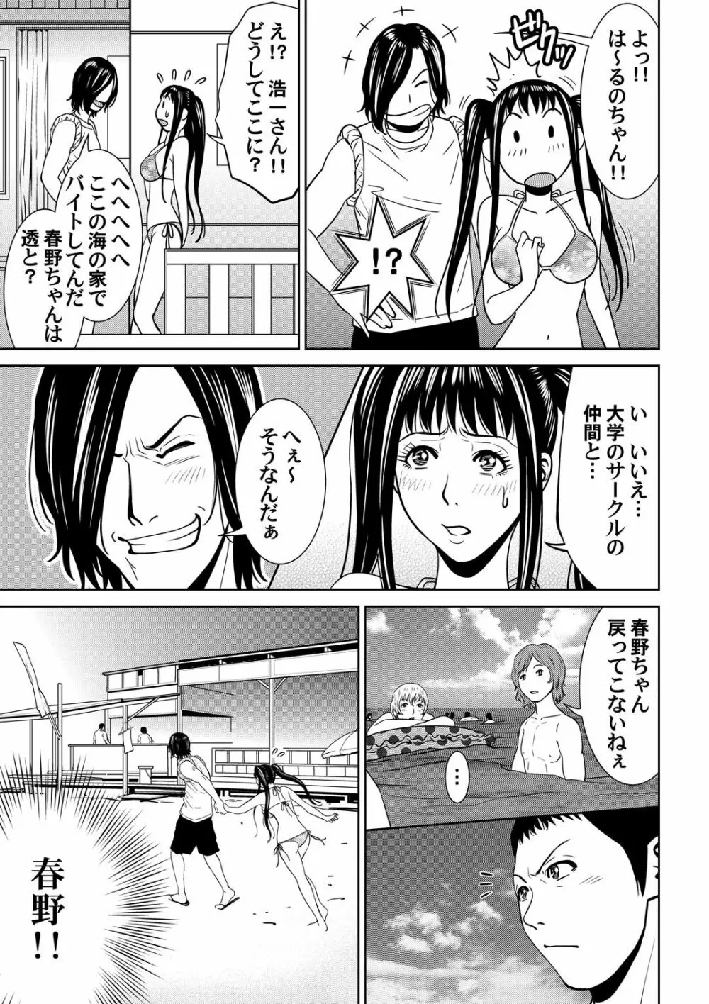 おとなの穴遊び～連続３P調教プラン～ Page.57