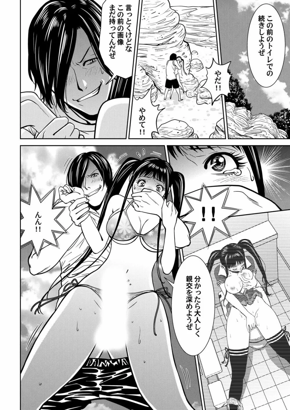 おとなの穴遊び～連続３P調教プラン～ Page.58