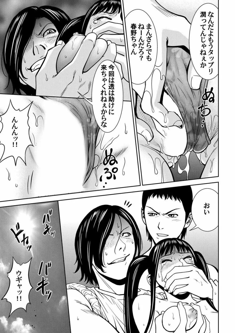 おとなの穴遊び～連続３P調教プラン～ Page.59