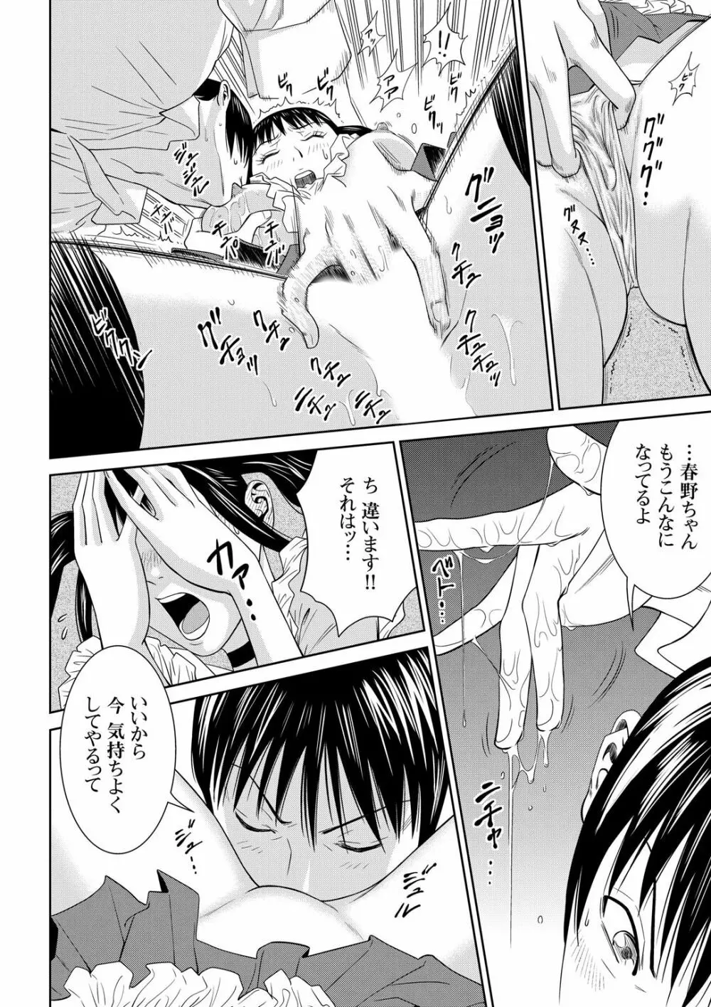 おとなの穴遊び～連続３P調教プラン～ Page.6