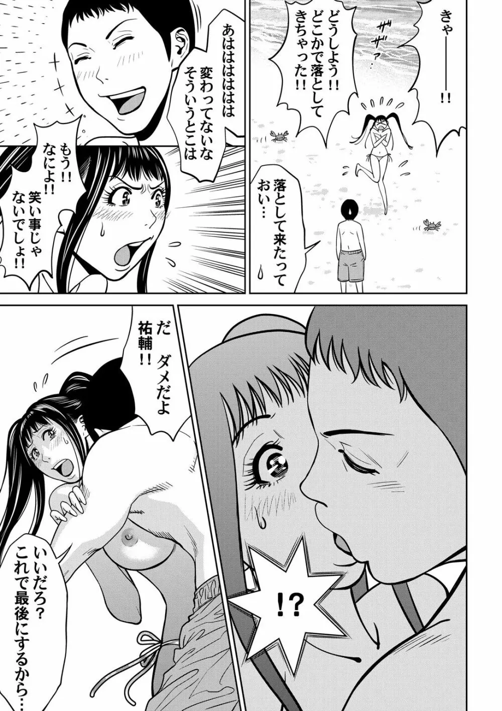 おとなの穴遊び～連続３P調教プラン～ Page.61