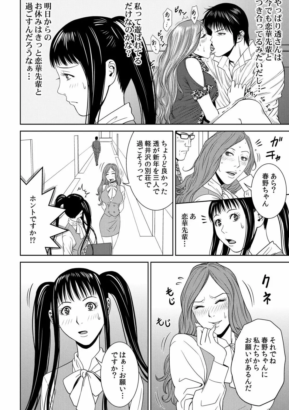 おとなの穴遊び～連続３P調教プラン～ Page.72