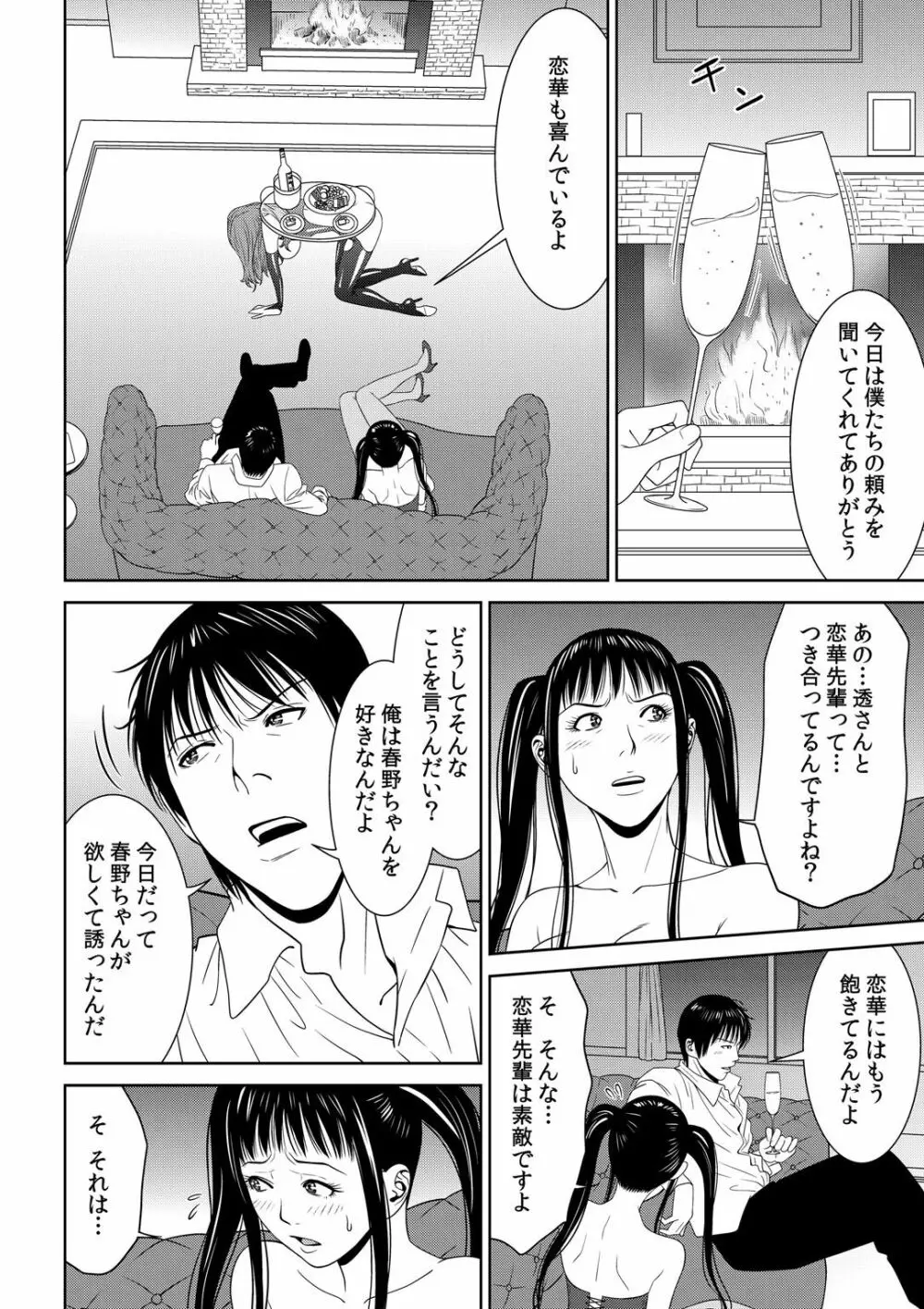 おとなの穴遊び～連続３P調教プラン～ Page.76