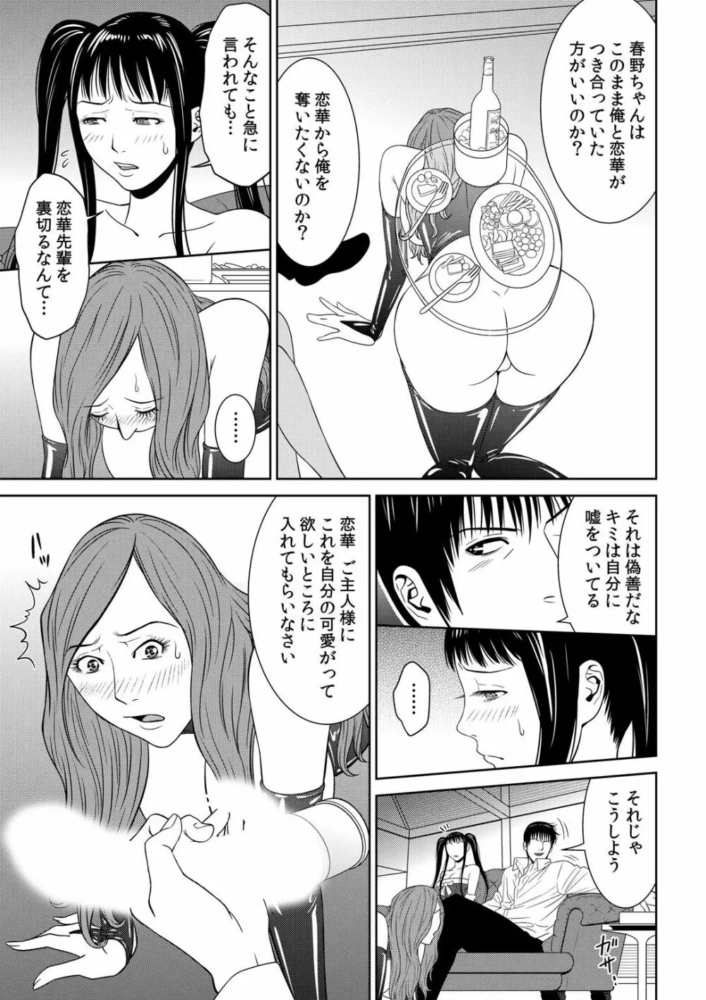 おとなの穴遊び～連続３P調教プラン～ Page.77