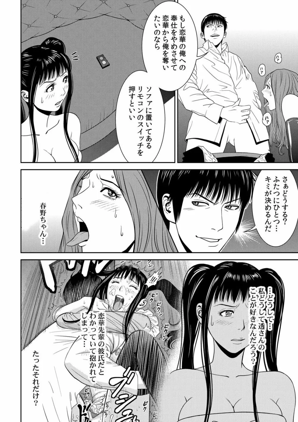 おとなの穴遊び～連続３P調教プラン～ Page.80