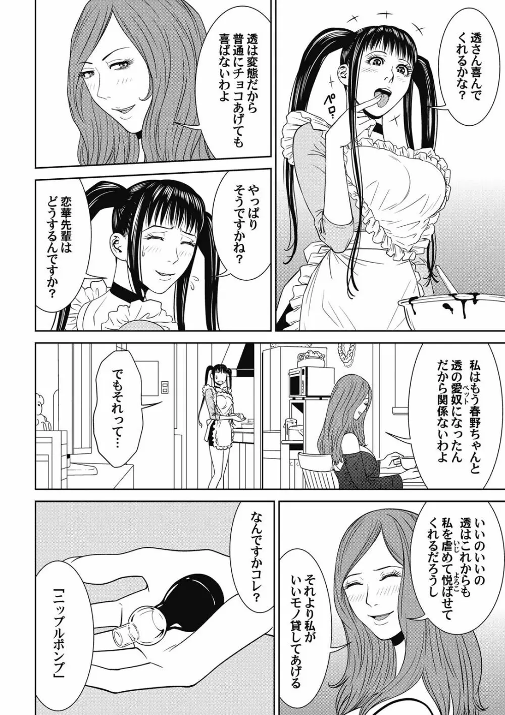 おとなの穴遊び～連続３P調教プラン～ Page.90