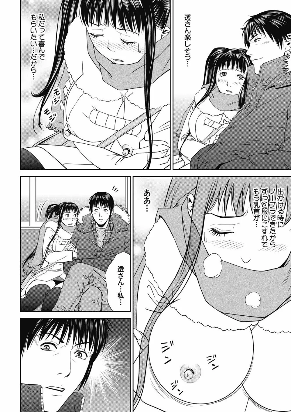 おとなの穴遊び～連続３P調教プラン～ Page.98