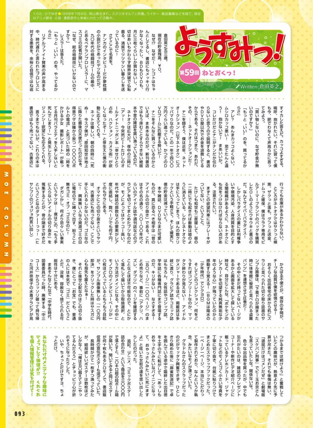 電撃萌王 2021年12月号 Page.90