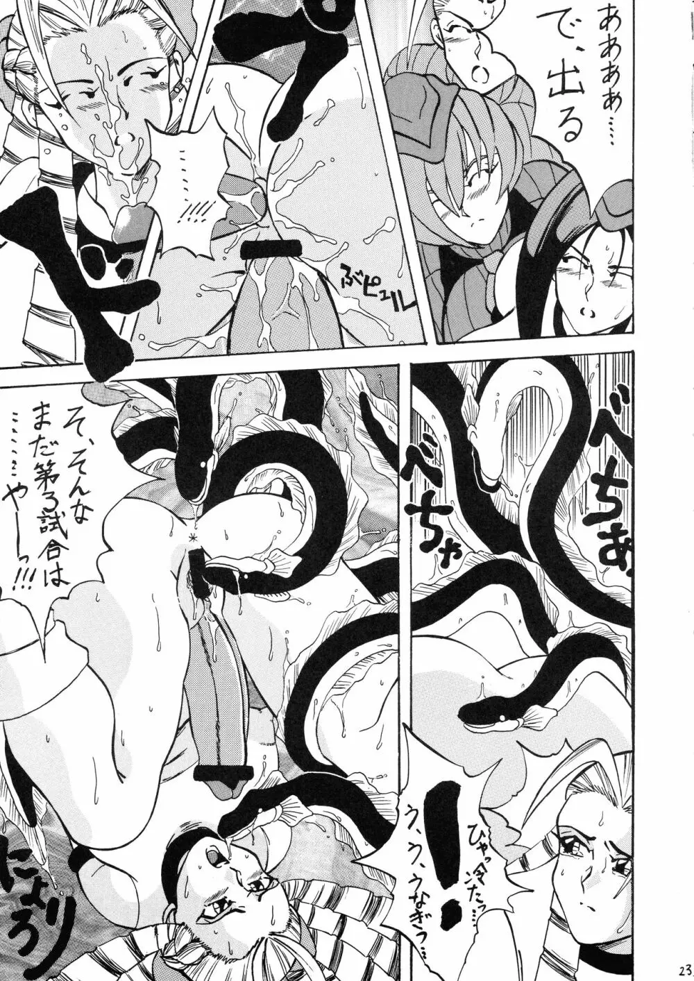 超フタナリ Page.23