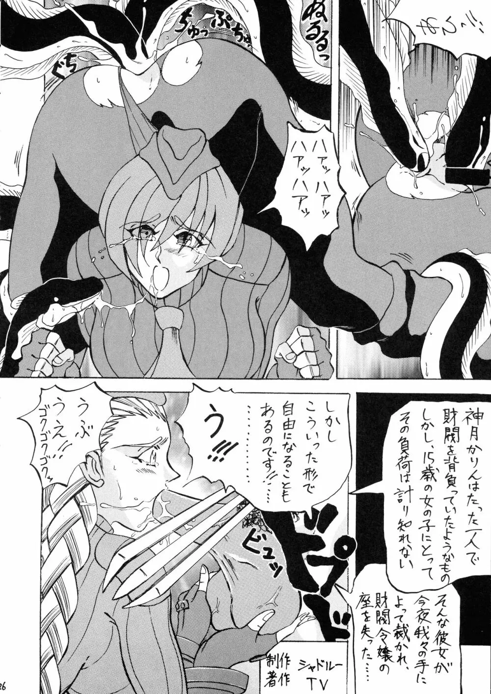 超フタナリ Page.26