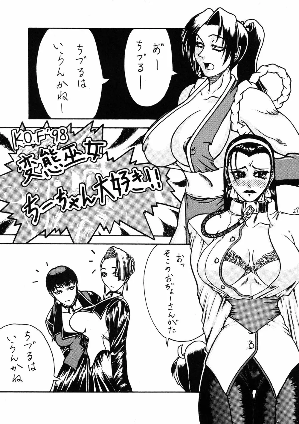 超フタナリ Page.29