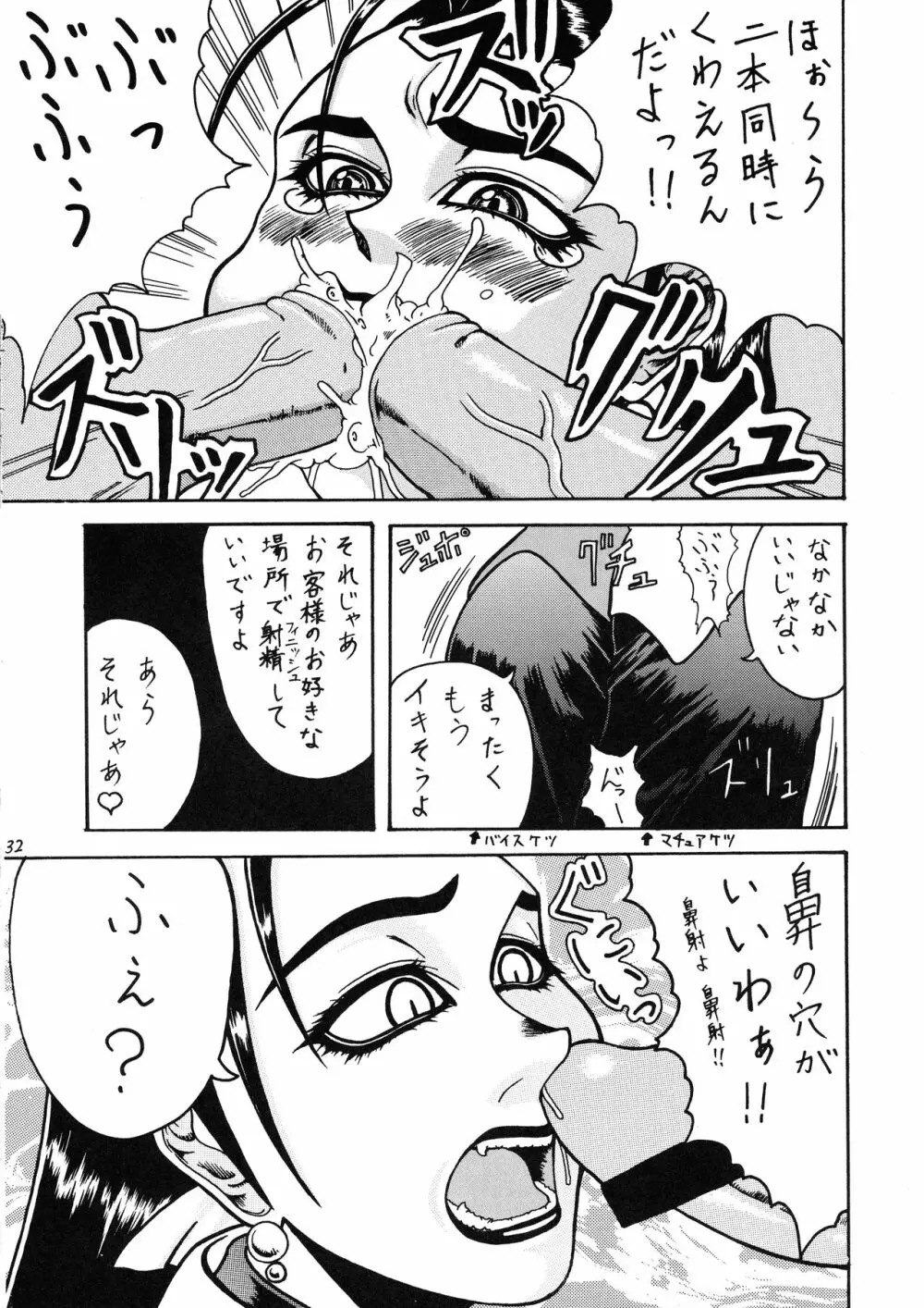 超フタナリ Page.32