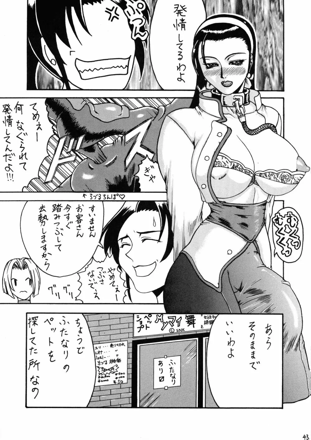 超フタナリ Page.43