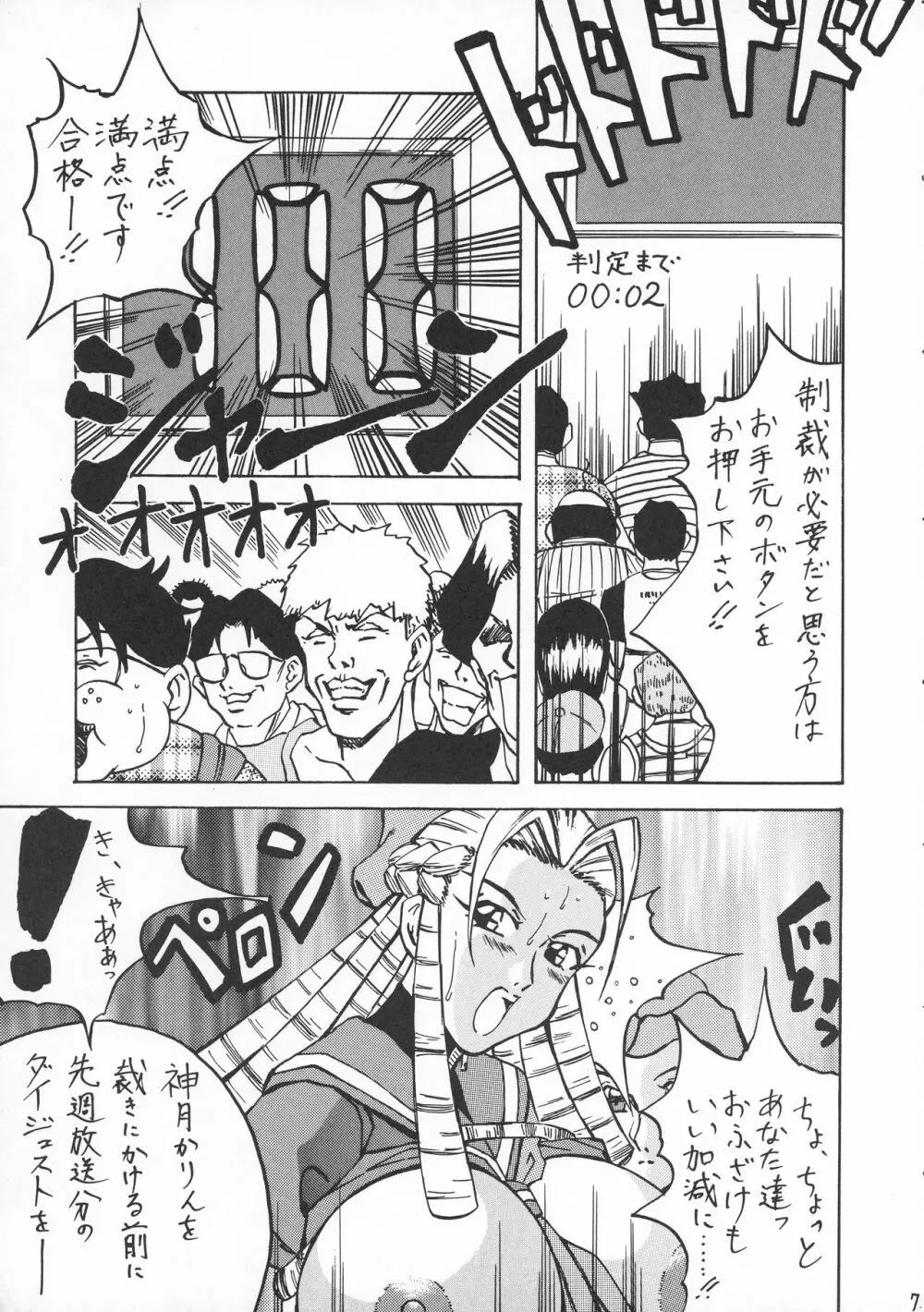 超フタナリ Page.7